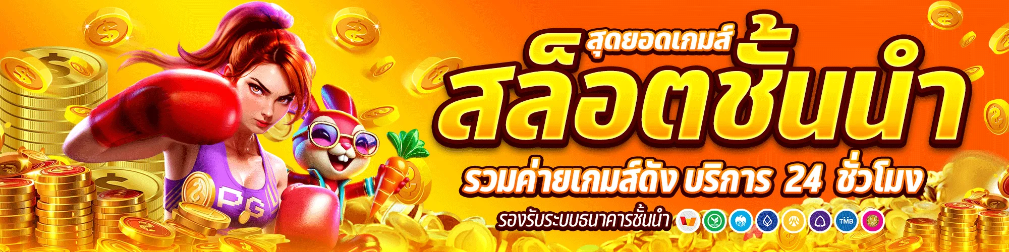 เว็บตรงฝากtruewallet