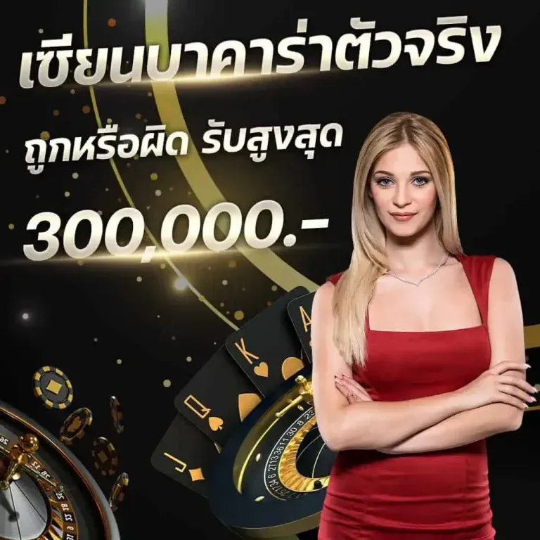 เว็บตรงฝากtruewallet